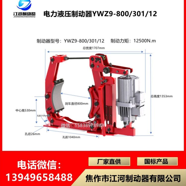 YWZ9-800\/301\/12電力液壓制動(dòng)器國標(biāo)液壓抱閘焦作市江河