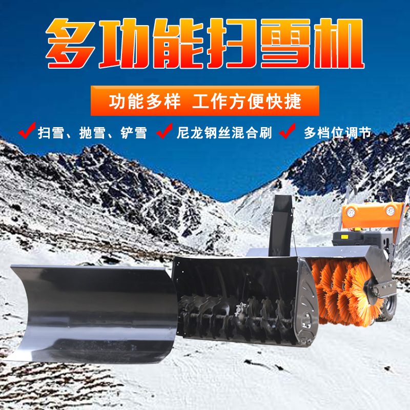 多功能掃雪機(jī)機(jī)場車站手扶式滾刷除雪機(jī)掃雪\/拋雪\/鏟雪一體