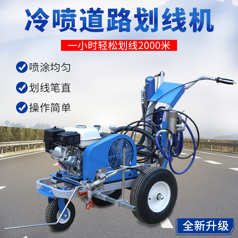 雙槍柱塞泵手推式冷噴劃線機(jī)地下停車場(chǎng)小區(qū)道路冷噴劃線車