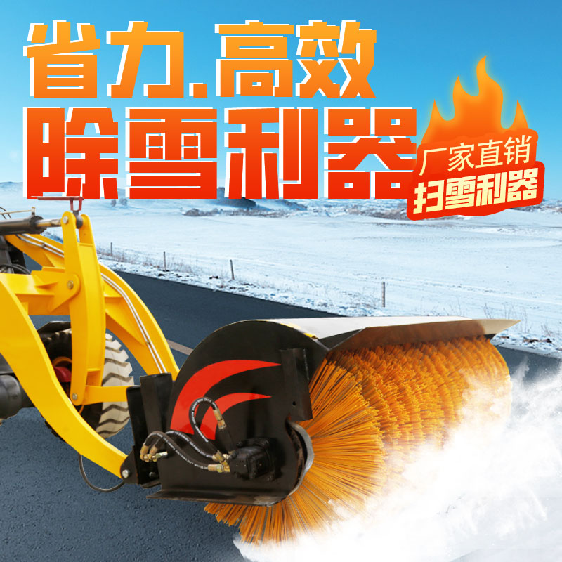 機(jī)載式掃雪鏟車冬季高速路面除雪機(jī)除雪滾刷加裝清雪毛刷