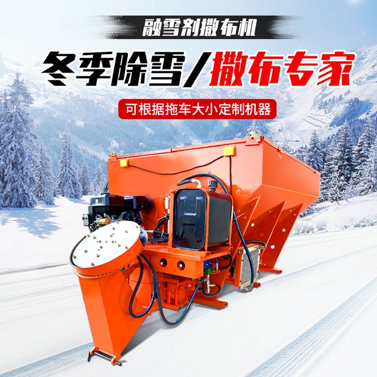 融雪撒布機(jī)城市道路冬季除雪撒鹽機(jī)0.3立方融雪設(shè)備