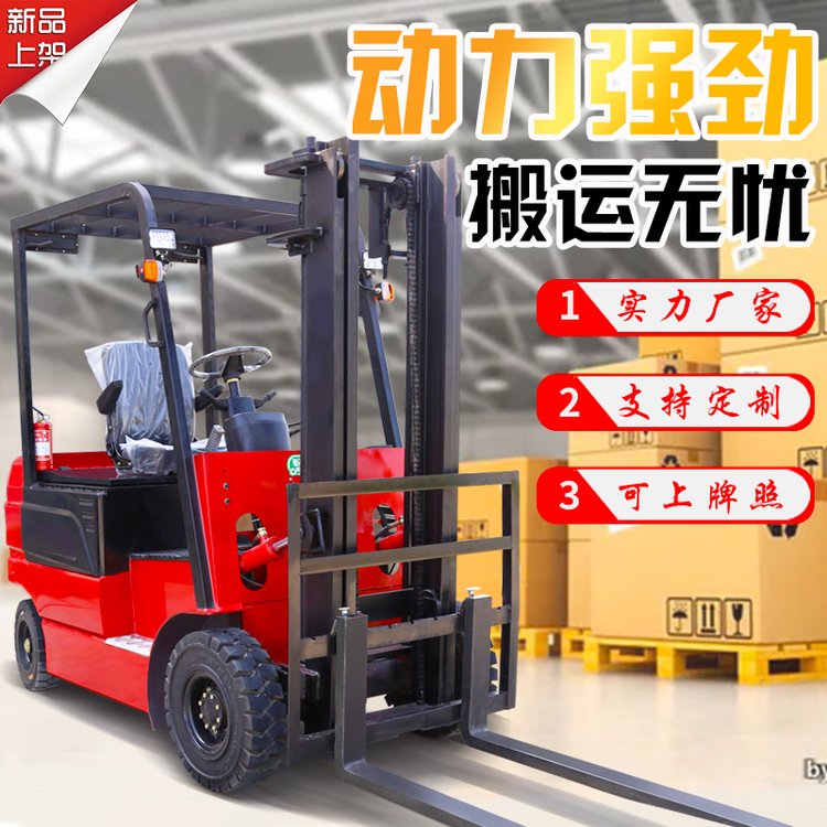 電動叉車2噸小型電瓶四輪座駕式1噸液壓搬運車1.5T升降裝卸車