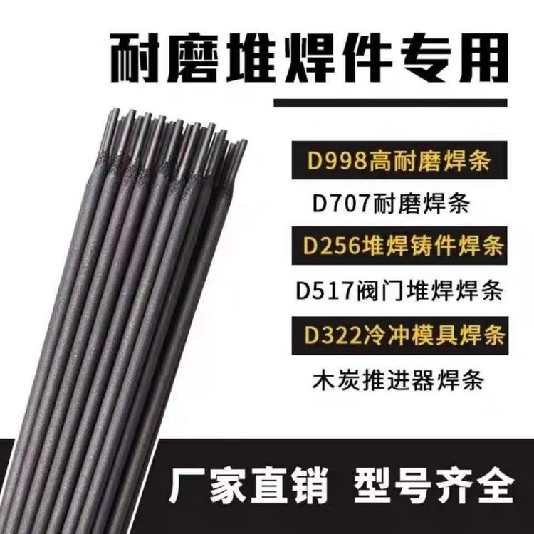 春碩D856-3耐磨焊條煤粉立磨輥套泵葉滑槽混料機