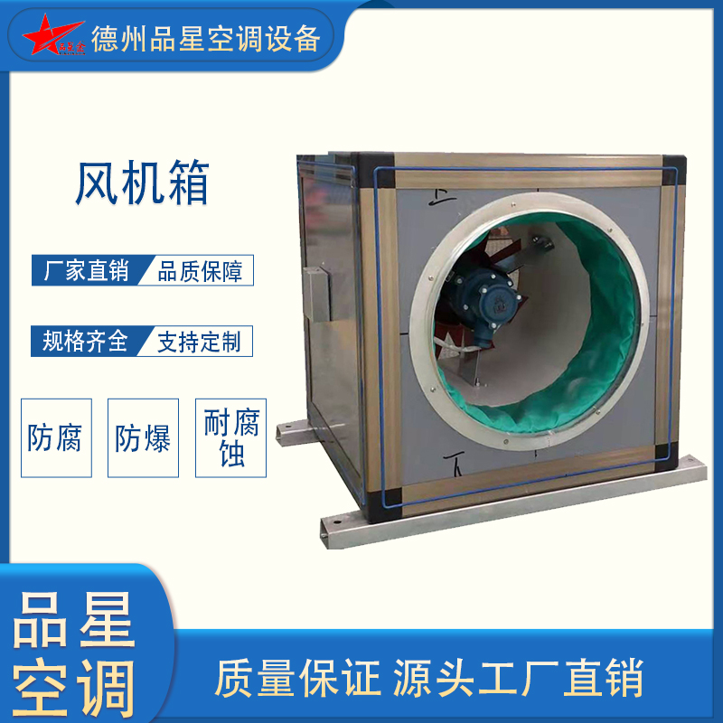 品星DSQ無蝸殼離心風(fēng)機箱渦輪式低噪防腐排煙風(fēng)機箱