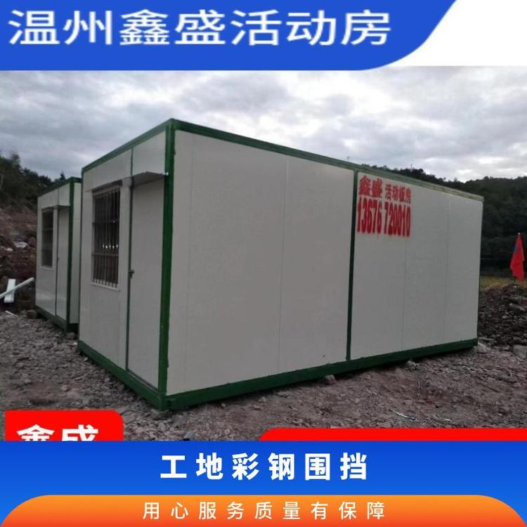 彩鋼板活動(dòng)房搭建工地圍擋施工鑫盛二手集裝箱房出售回收