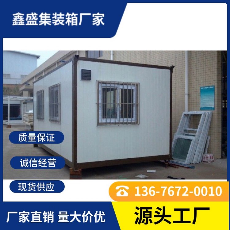 提供鑫盛集成房屋工地集裝箱活動房電話：136-7672-0010