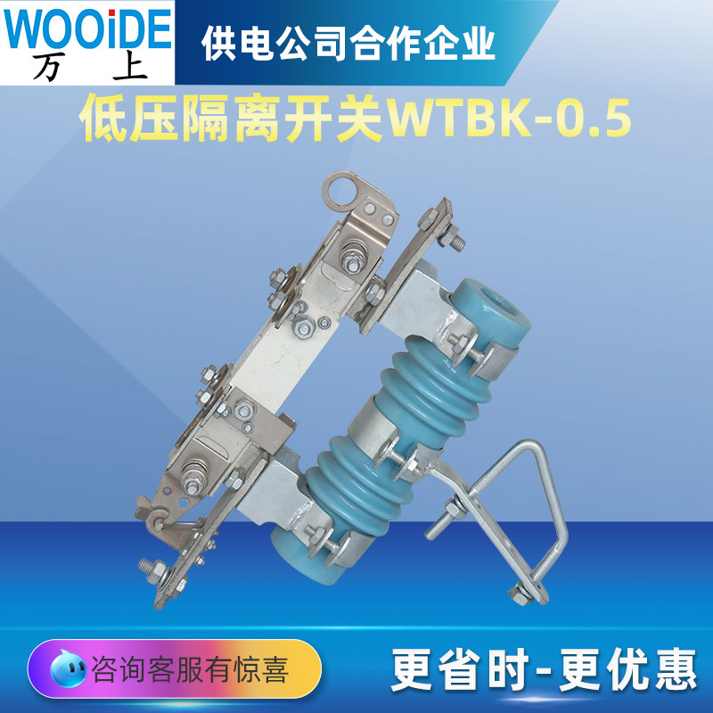 萬(wàn)上新型低壓隔離開關(guān)WTBK-0.5\/400A600A800A1000A刀閘開關(guān)