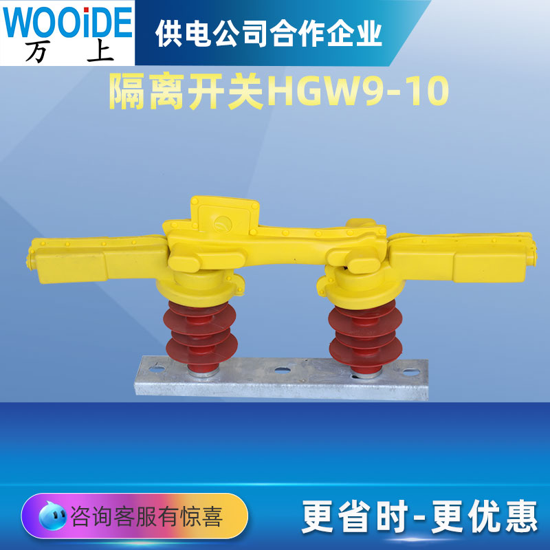 10KV戶外隔離開關(guān)HGW9-12\/630A1250A電力復(fù)合絕緣刀閘保護(hù)套