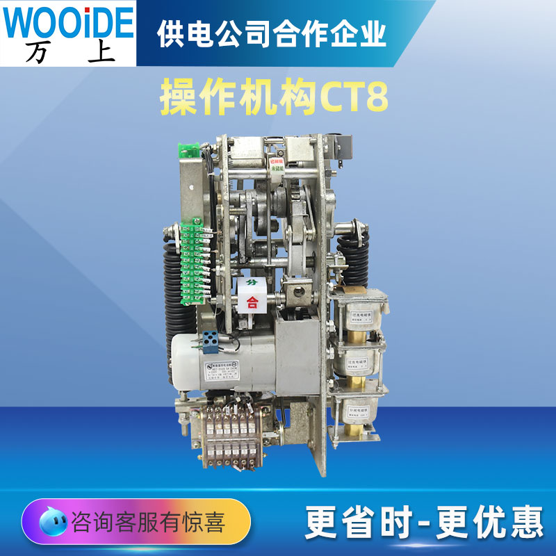 萬(wàn)上CT8-114開關(guān)柜配件操作機(jī)構(gòu)少油斷路器DW10\/SN10用操作機(jī)構(gòu)