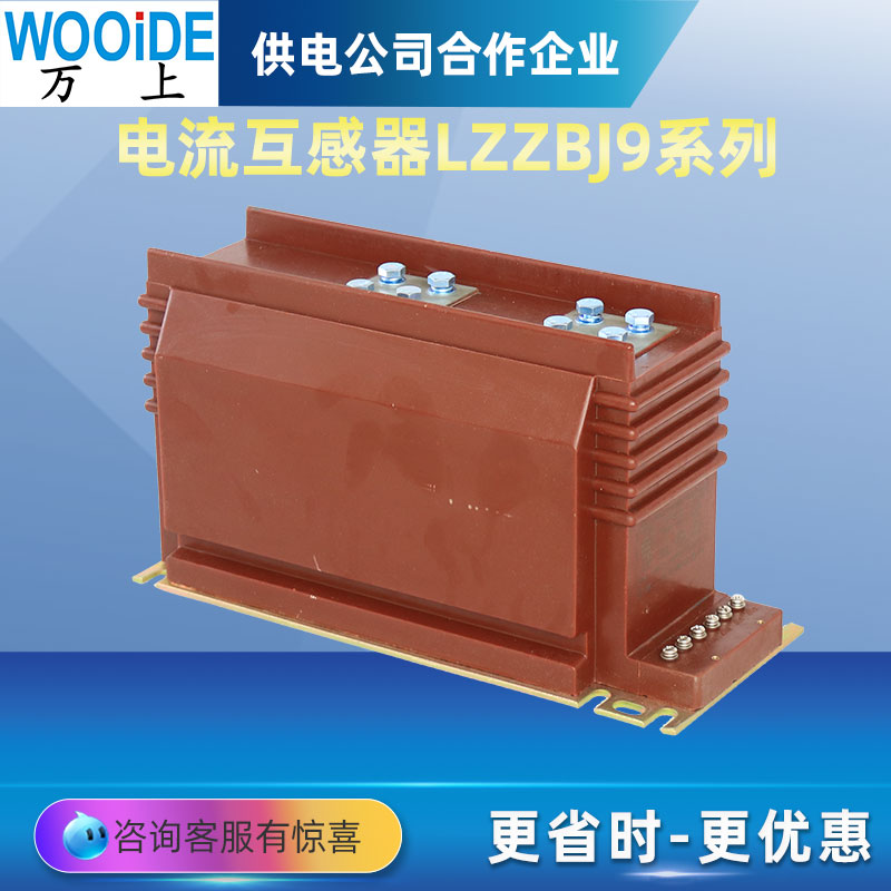 萬(wàn)上LZZBJ9-12(AS12-150b\/2)支柱式澆注絕緣電流互感器5-600\/5