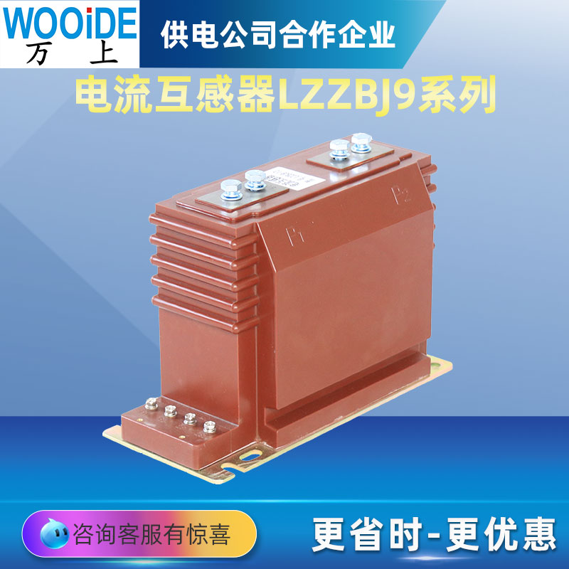 萬上LZZBJ9-10Q計量測量保護(hù)高壓柜用電流互感器LZZBJ9-12KV