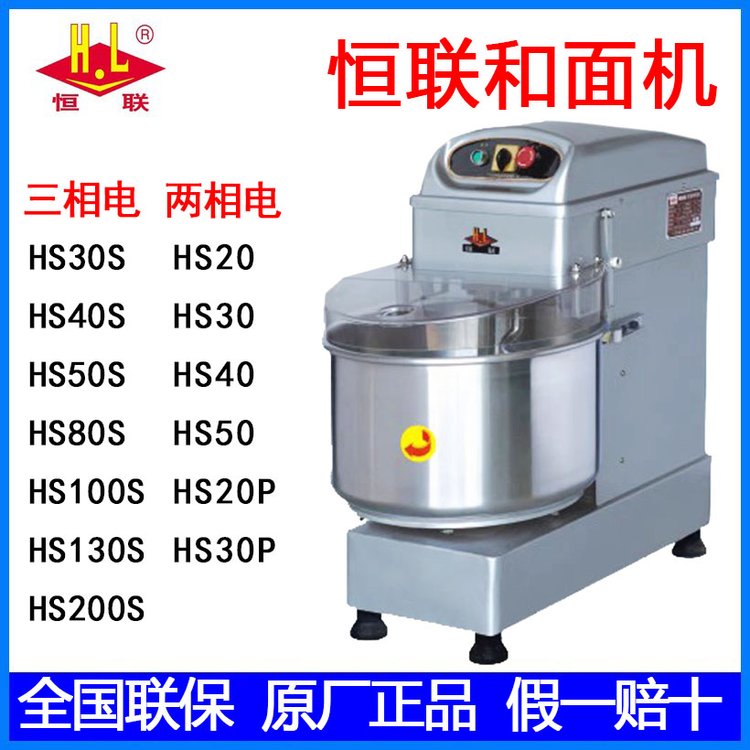 恒聯(lián)和面機(jī)南充12.5kg和面機(jī)大型和面機(jī)全國(guó)聯(lián)保商用和面機(jī)