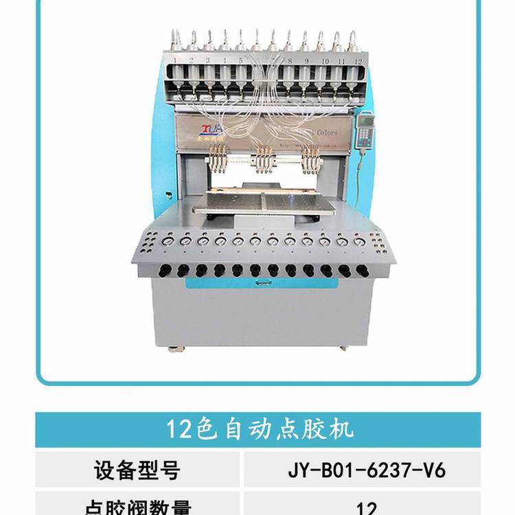 廣東金裕精機12色硅膠點膠機PVC全自動滴塑機PVC商標(biāo)手機殼餐