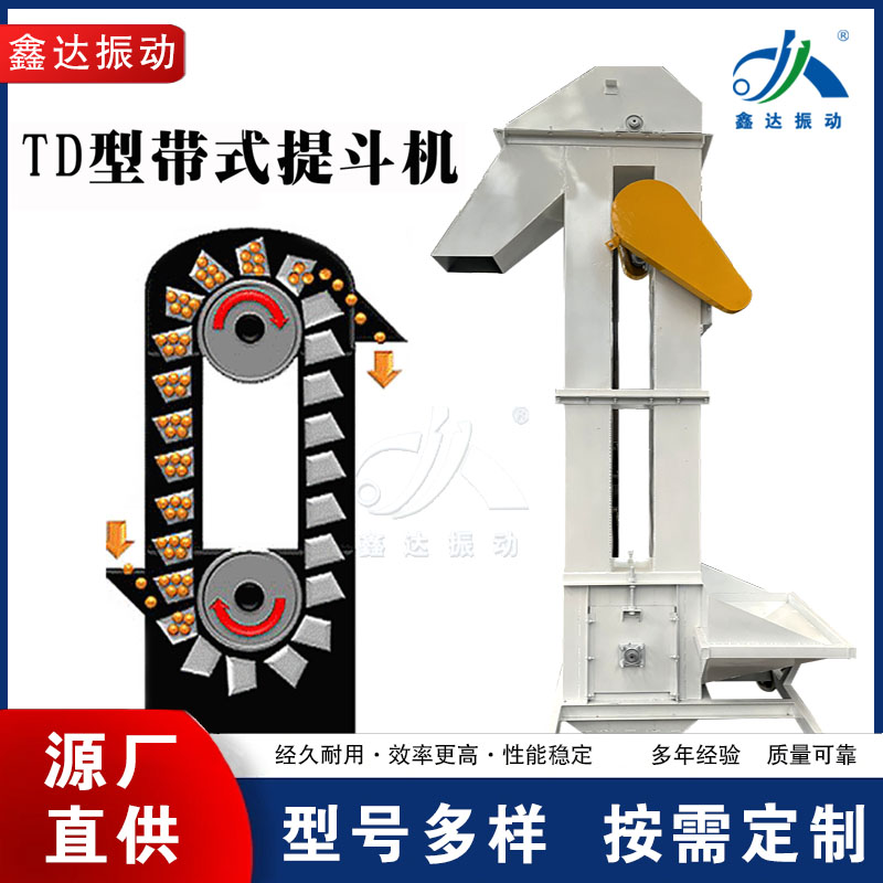 自動上料機糧食垂直電動斗式提升機五谷雜糧上料用可定制鑫達振動