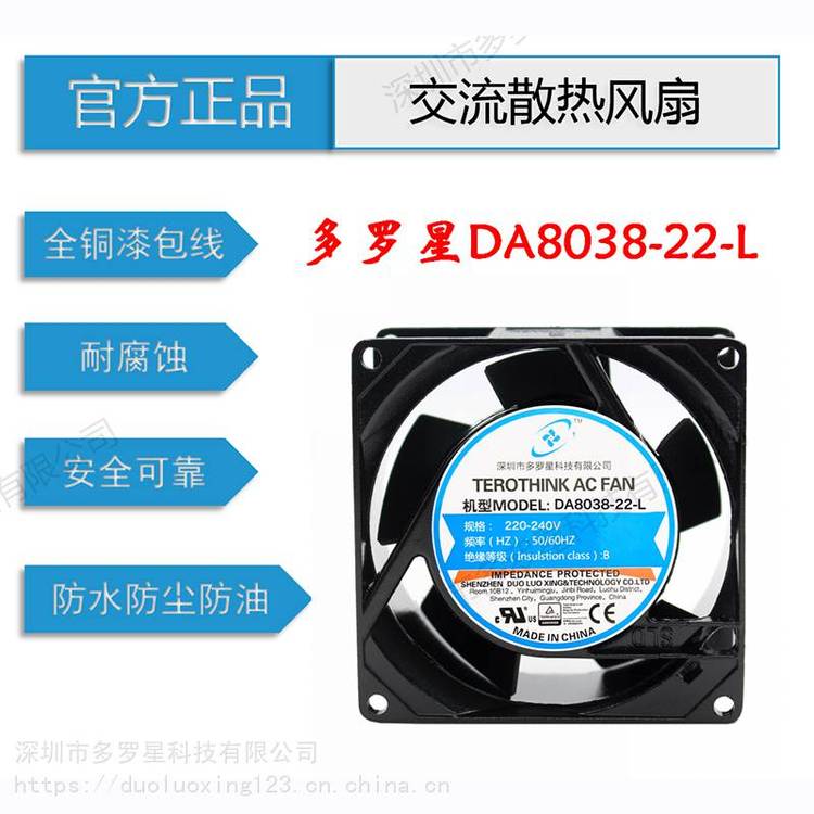 ***滾珠含油軸承散熱8038超聲波設(shè)備冷風(fēng)機機器人交流風(fēng)扇CEUL認證***