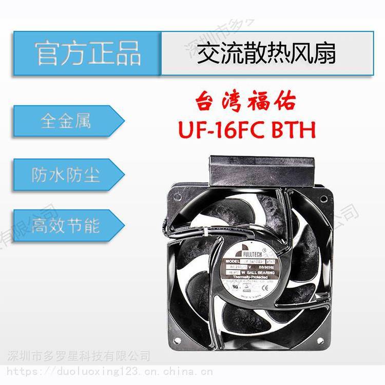 UF16FC23BTHD***原裝臺(tái)灣fulltech福佑電氣電柜排氣扇防水防塵***風(fēng)扇