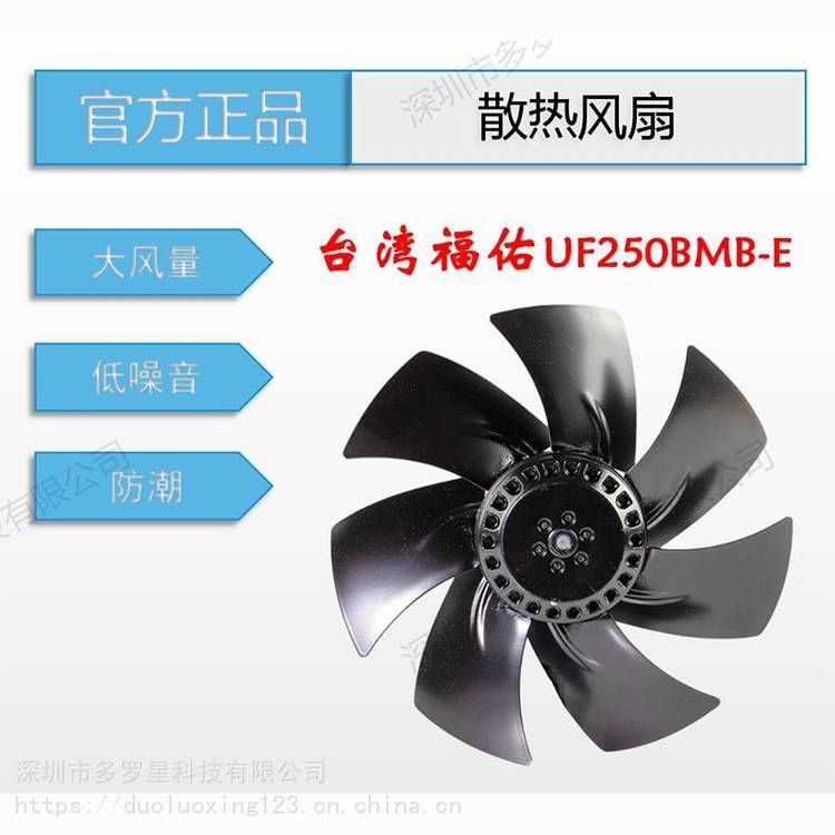 ***原裝臺灣福佑UF250BMB11H1C2E空調冷凝器制冰機散熱風機冷庫外轉子無框軸流風機