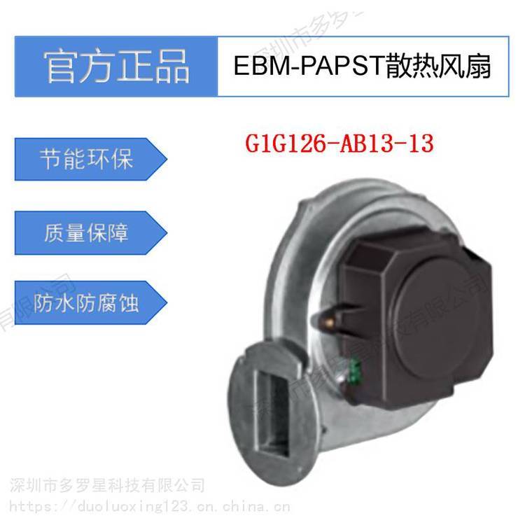 G1G126-AB13-13***原裝德國ebm-papst全系列大功率工業(yè)散熱風(fēng)扇