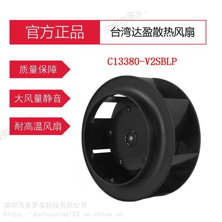 ***原裝臺灣達(dá)盈C13380-V1SBLP高轉(zhuǎn)速免維護(hù)滾珠軸承離心風(fēng)機(jī)