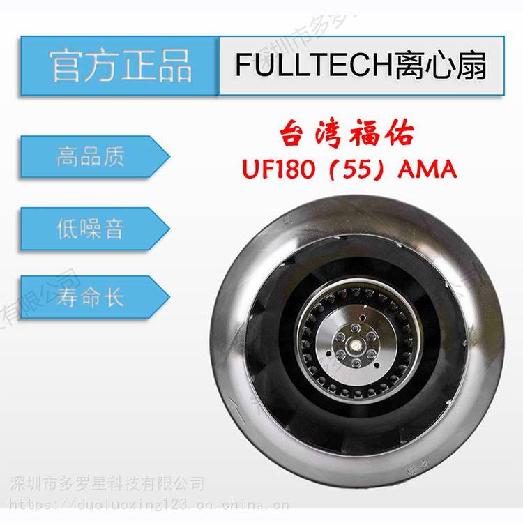 原裝***臺灣fulltech福佑UF180(55)APA11H2C2***大風(fēng)量離心風(fēng)機風(fēng)扇