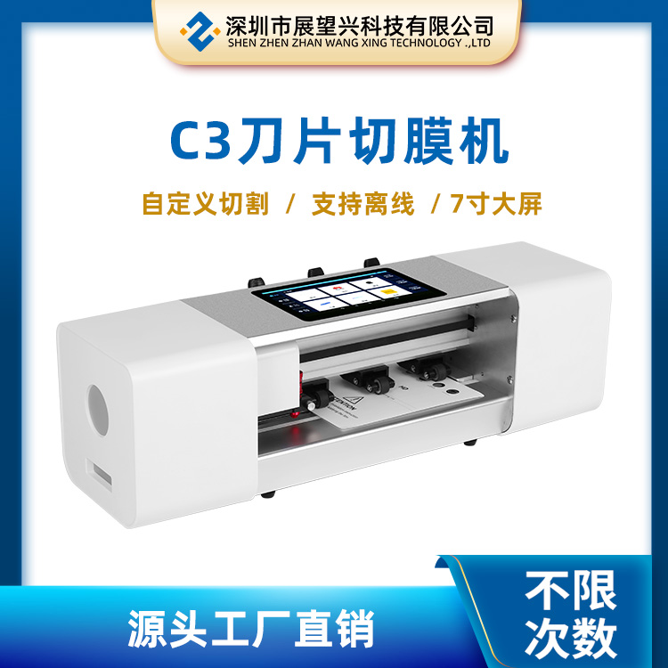 【展望興】擺地攤全自動手機貼膜機保護膜全部通用