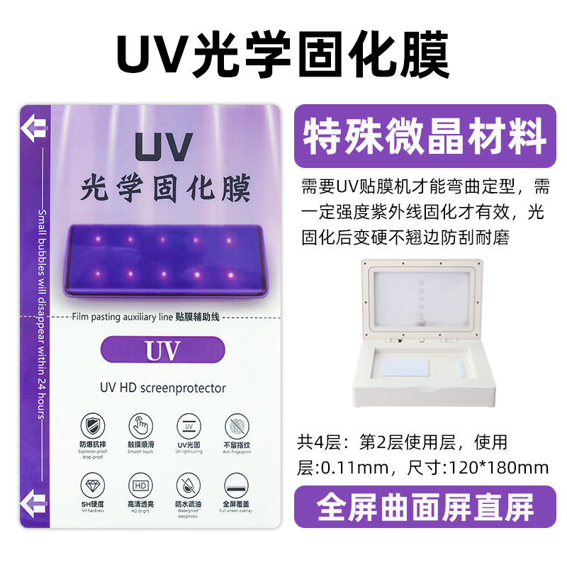 納米手機貼膜機曲屏直屏貼膜神器保護膜通用磨砂鋼化防窺水凝膜