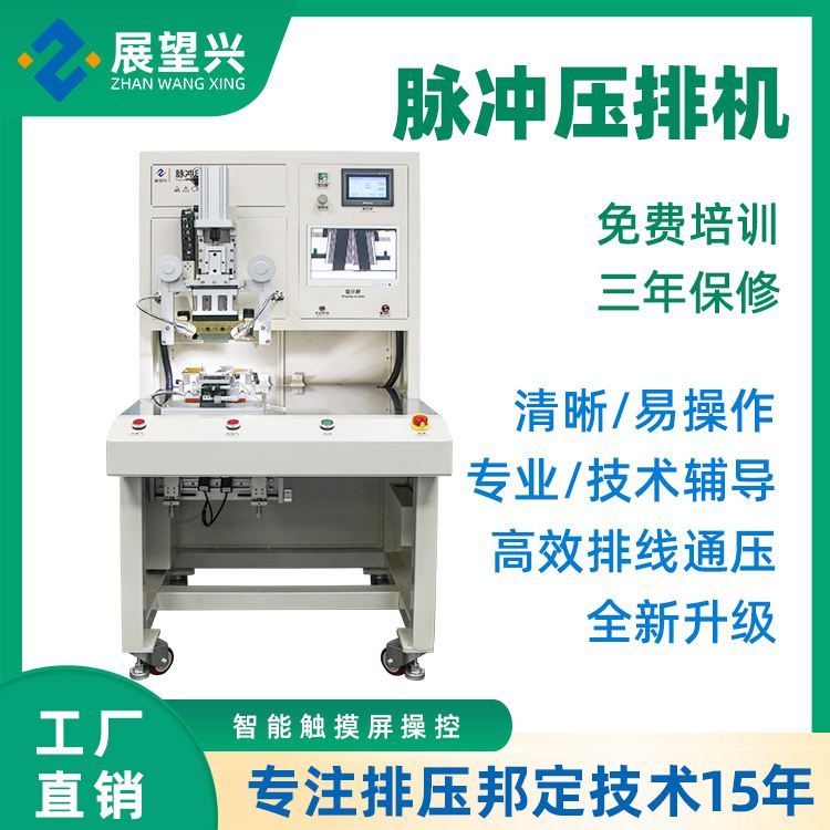 展望興壓排機恒溫綁定手機排線液晶屏幕恒溫熱壓機脈沖