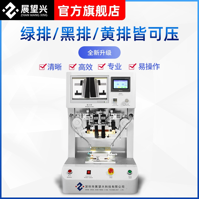 展望興ZH-017脈沖壓排機(jī)，屏幕液晶熱壓機(jī)，手機(jī)屏幕維修