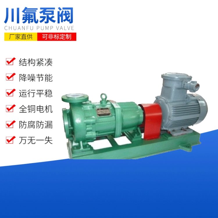 磁力泵氟塑料耐酸堿CQB65-40-200FA化工堿液磁力驅動泵抽鹽水水泵