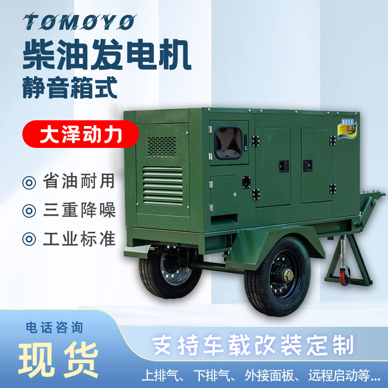 50kw柴油發(fā)電機(jī)高速蛇形拖車(chē)定制改裝機(jī)型大澤動(dòng)力TO52000ET