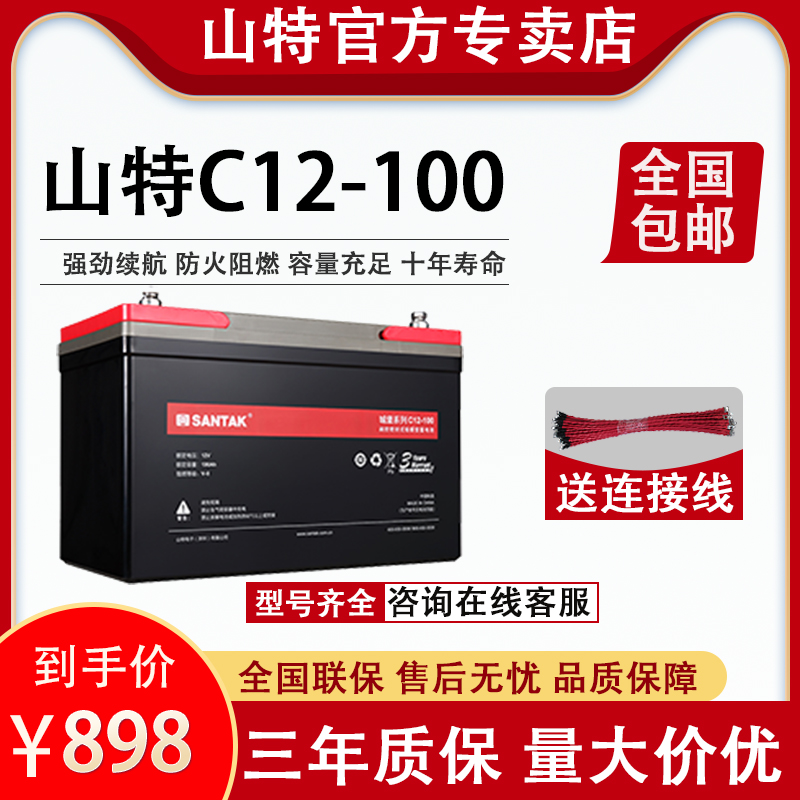 山特蓄電池12V100AHC12-100鉛酸免維護(hù)UPS不間斷電源太陽能專用