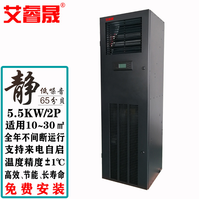 艾睿晟機(jī)房精密空調(diào)CRAC05FC5.5KW單冷上前送風(fēng)380V供電基站專用