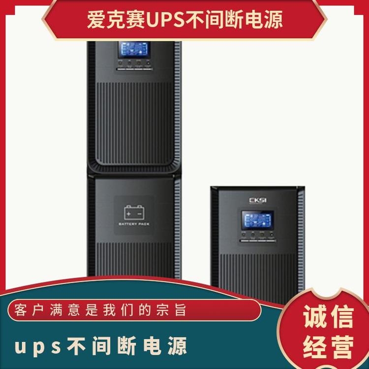 愛(ài)克賽UPS不間斷電源EK903H3KVA\/2700W在線(xiàn)式電腦機(jī)房穩(wěn)壓備用