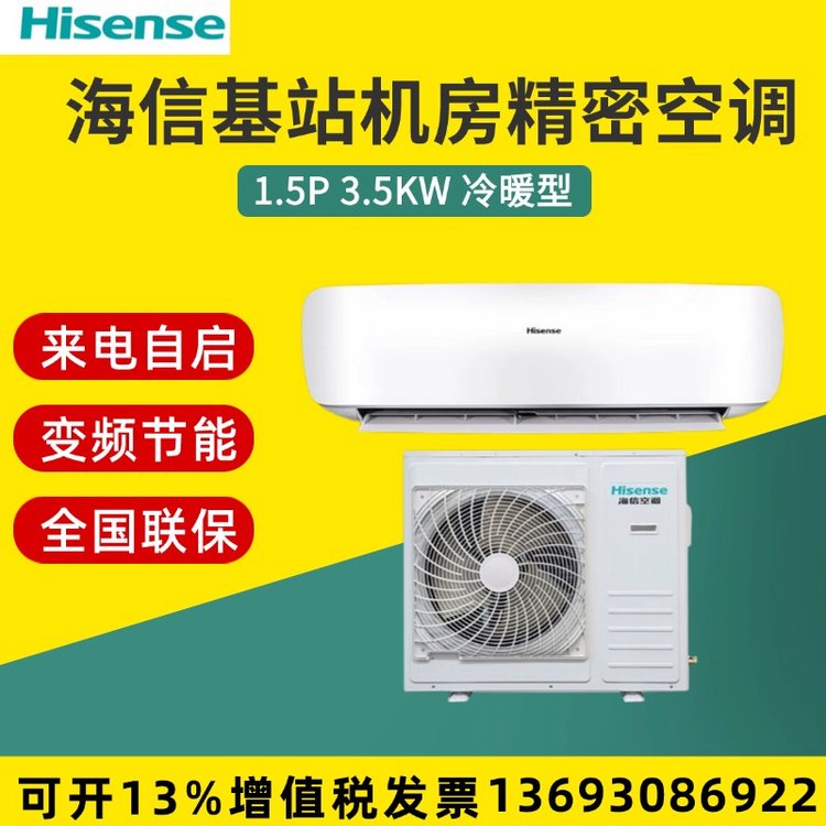 海信冷暖定頻3.5KW機房工業(yè)基站空調(diào)1.5P壁掛KFR-35GW\/TUDSBp-A2