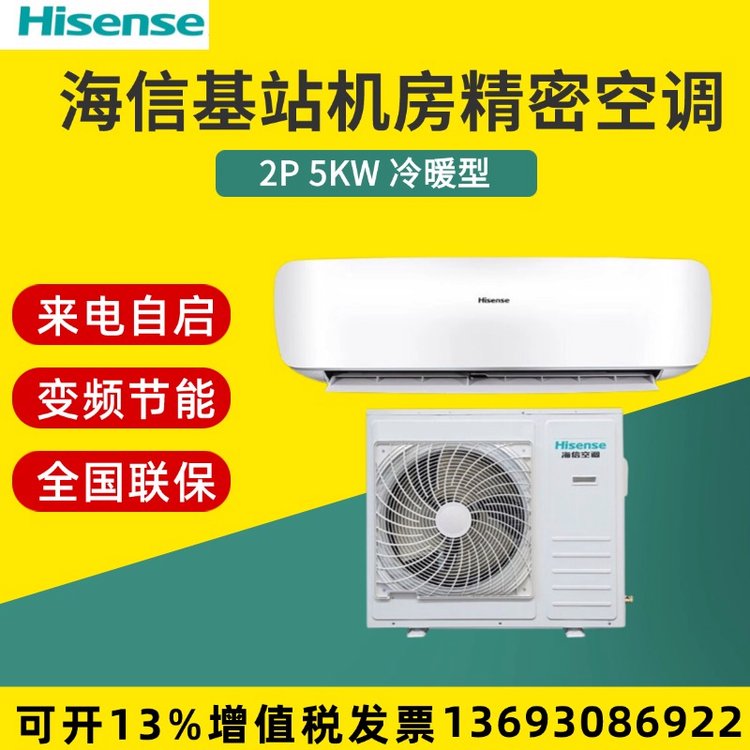 海信冷暖變頻5KW機(jī)房工業(yè)空調(diào)配電間集裝箱KFR-50GW\/TUDSBp-A2