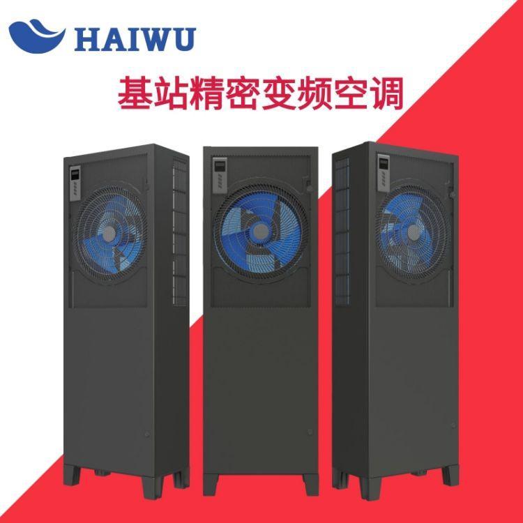 海悟基站精密空調(diào)JFB075C1Y0AW3匹制冷量7.5KW變頻三相電