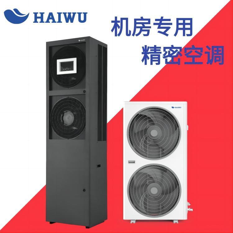 海悟精密空調制冷量13KW5匹單冷型CNA1013F1Z3AW三相電