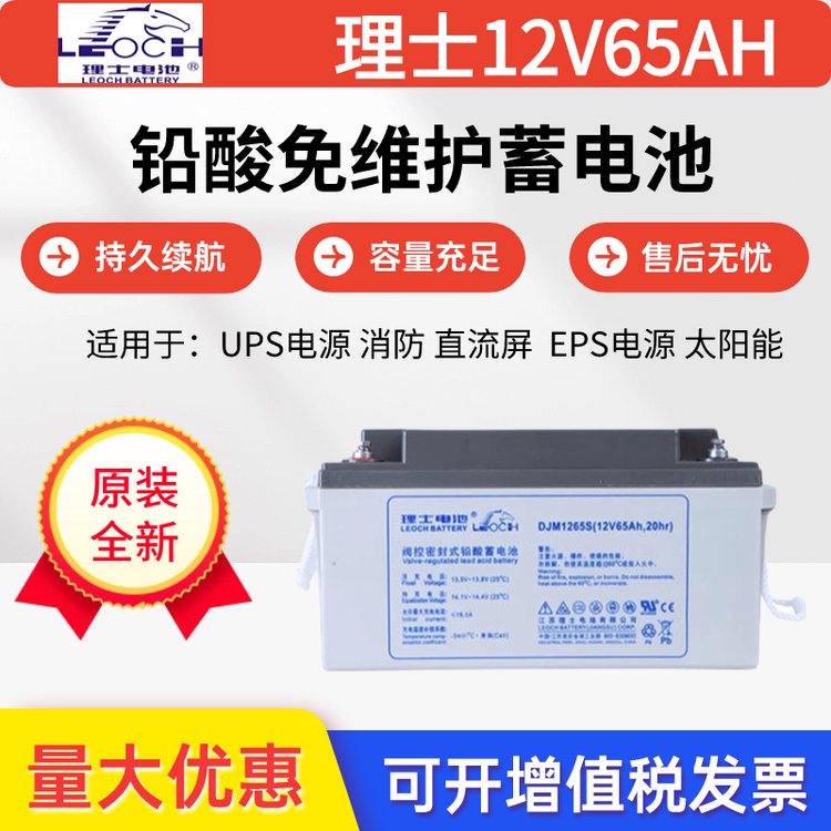 理士蓄電池UPS不間斷電源專用鉛酸免維護(hù)12V65AH電池DJM1265