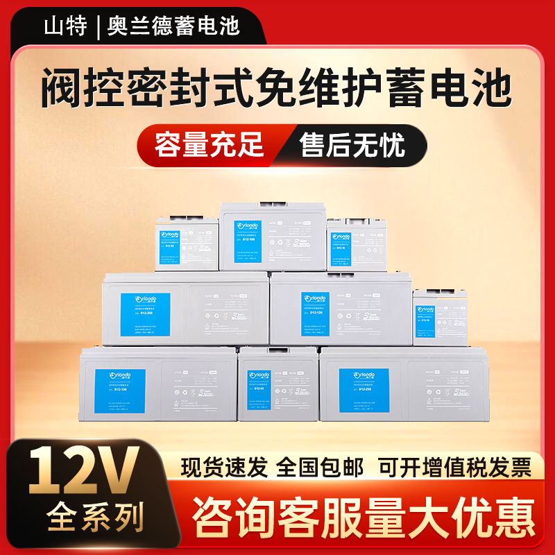 奧蘭德蓄電池12V100AHD12-100鉛酸免維護UPS電源直流屏太陽能專用