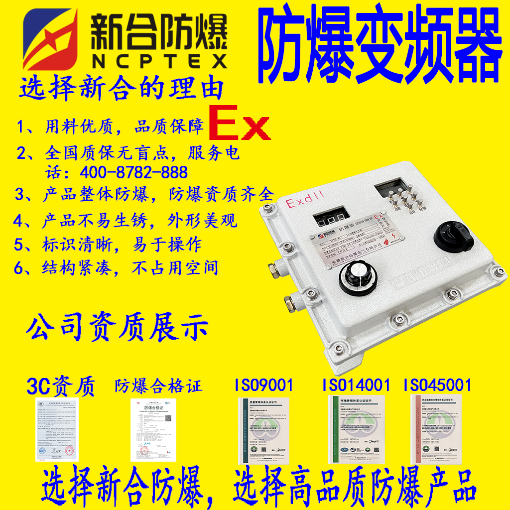 防爆變頻器，電機調(diào)速專用，新合品牌，0.5KW-200KW可定制