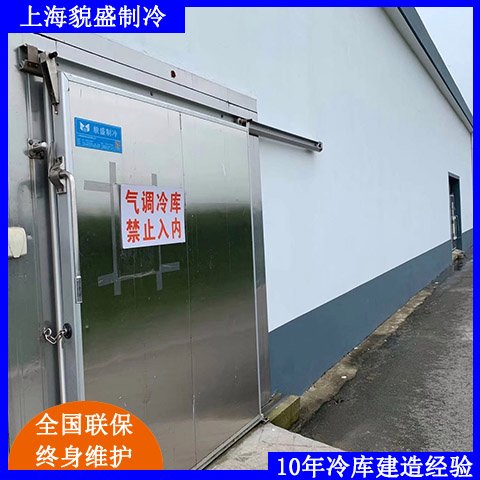 上海貌盛機(jī)電設(shè)備水果氣調(diào)庫設(shè)計(jì)建造安裝溫度可定制