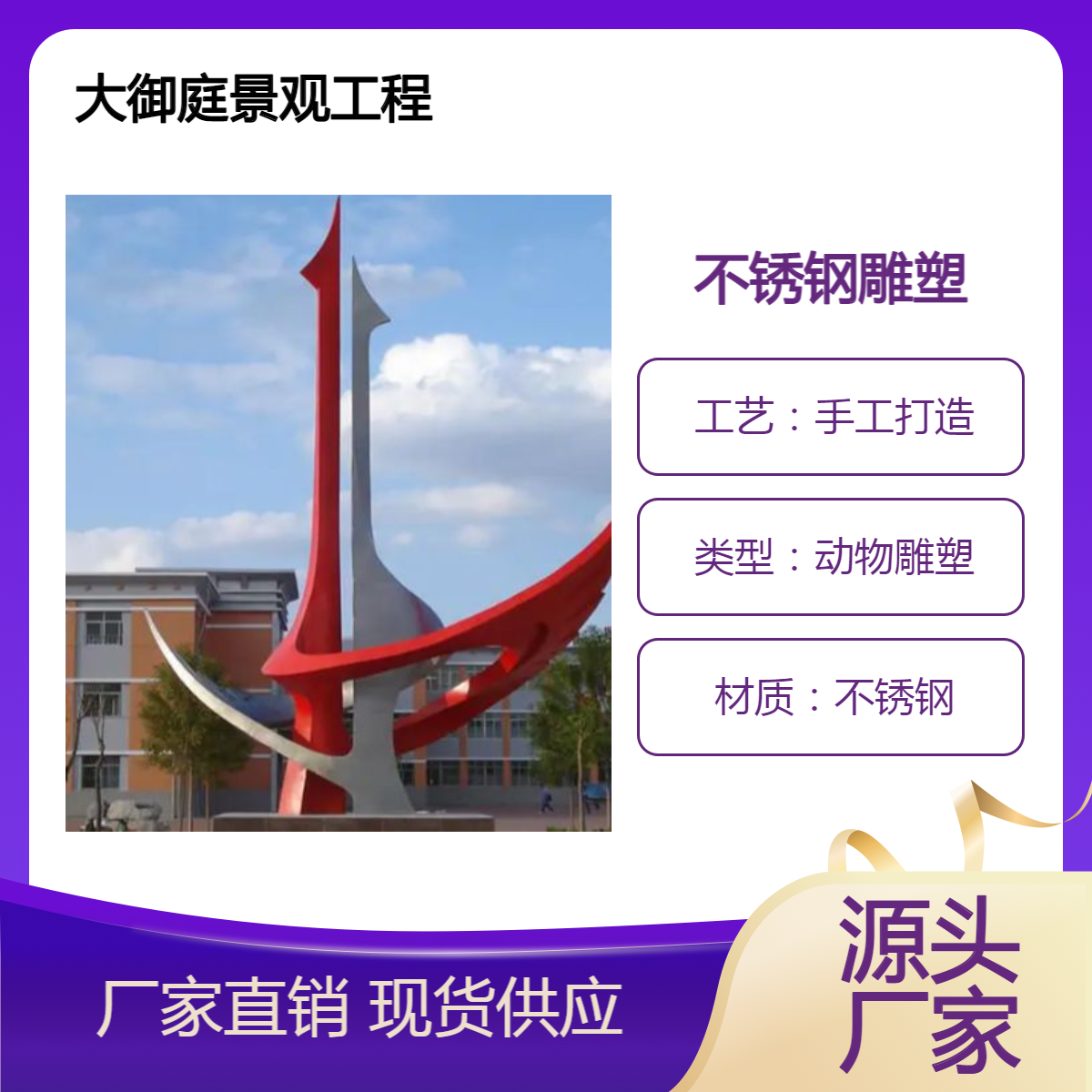 大型校園不銹鋼雕塑定制廣場(chǎng)園林地標(biāo)式304擺件強(qiáng)度高耐腐蝕