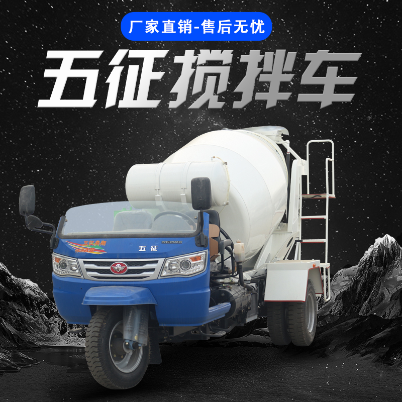 加長(zhǎng)罐體拉長(zhǎng)車(chē)身五征攪拌車(chē)雙驅(qū)動(dòng)大馬力水泥攪拌運(yùn)輸車(chē)祥瑞