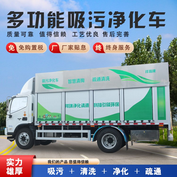 化糞池清掏吸污凈化車固液分離殺菌除臭吸污車祥瑞可手機操控