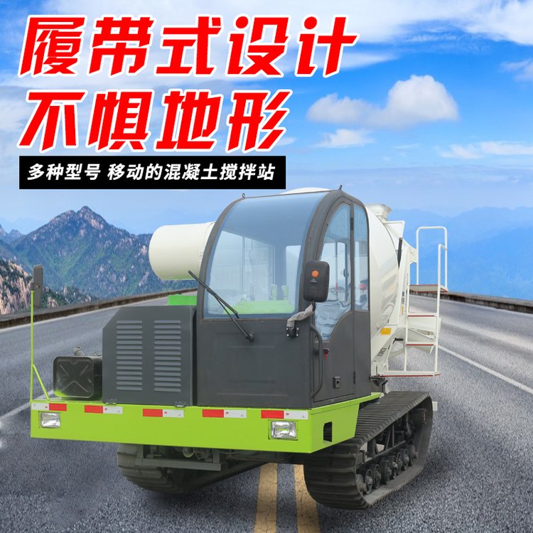 履帶式混凝土攪拌車全車定做水泥攪拌運輸罐車祥瑞生產(chǎn)銷售