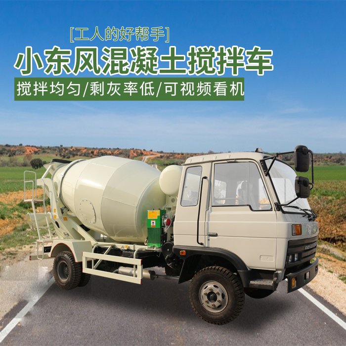 東風(fēng)3方混凝土攪拌車(chē)建筑工地用水泥攪拌運(yùn)輸車(chē)祥瑞生產(chǎn)罐車(chē)