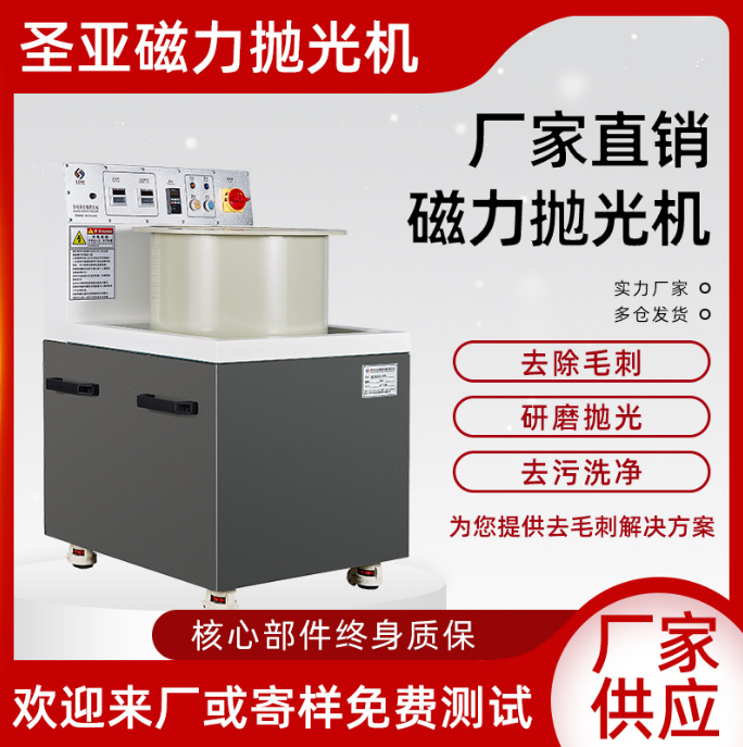 圣亞精密磁力去毛刺機(jī)粉末冶金件表面處理拋光機(jī)