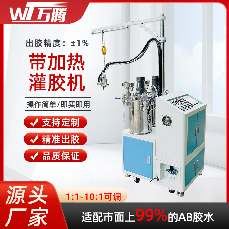 萬騰自動化AB膠雙組份加熱打膠機1;1混合自動送料電子產(chǎn)品灌膠機