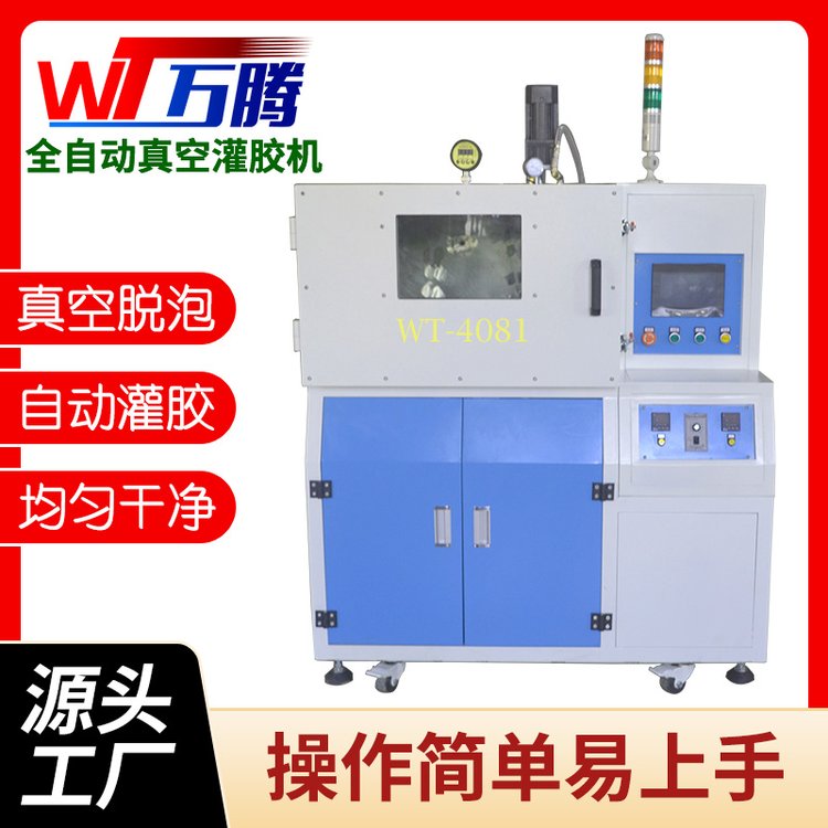 真空灌膠機全自動環(huán)氧樹脂密封電機潛水泵灌注雙液聚氨酯噴膠機