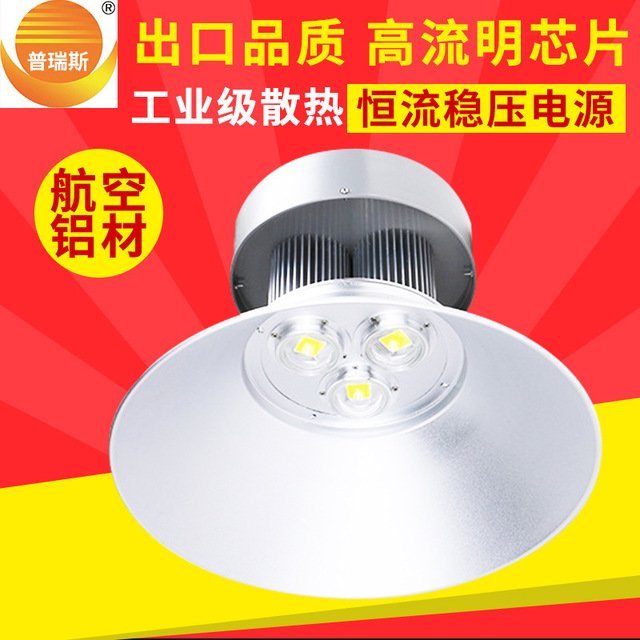 車間燈具LED工礦燈工廠燈高亮防塵普瑞斯PG31L-150W